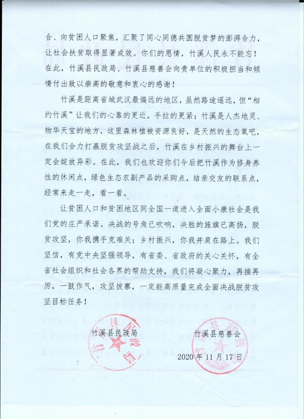 竹溪感谢信2.jpg