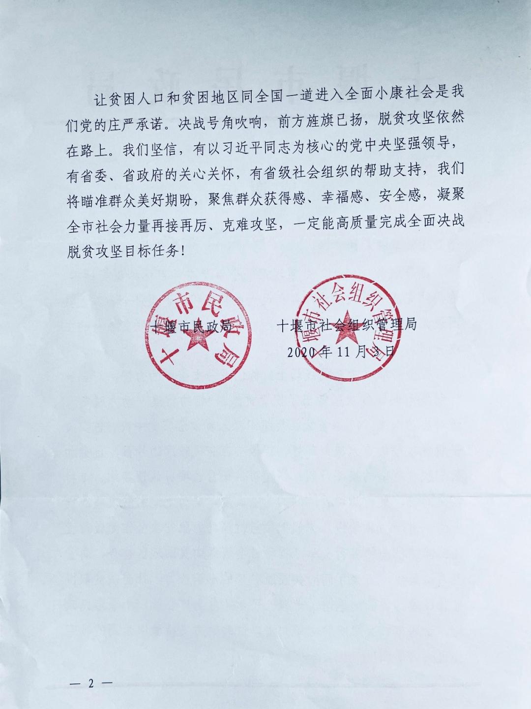 十堰感谢信2.jpg