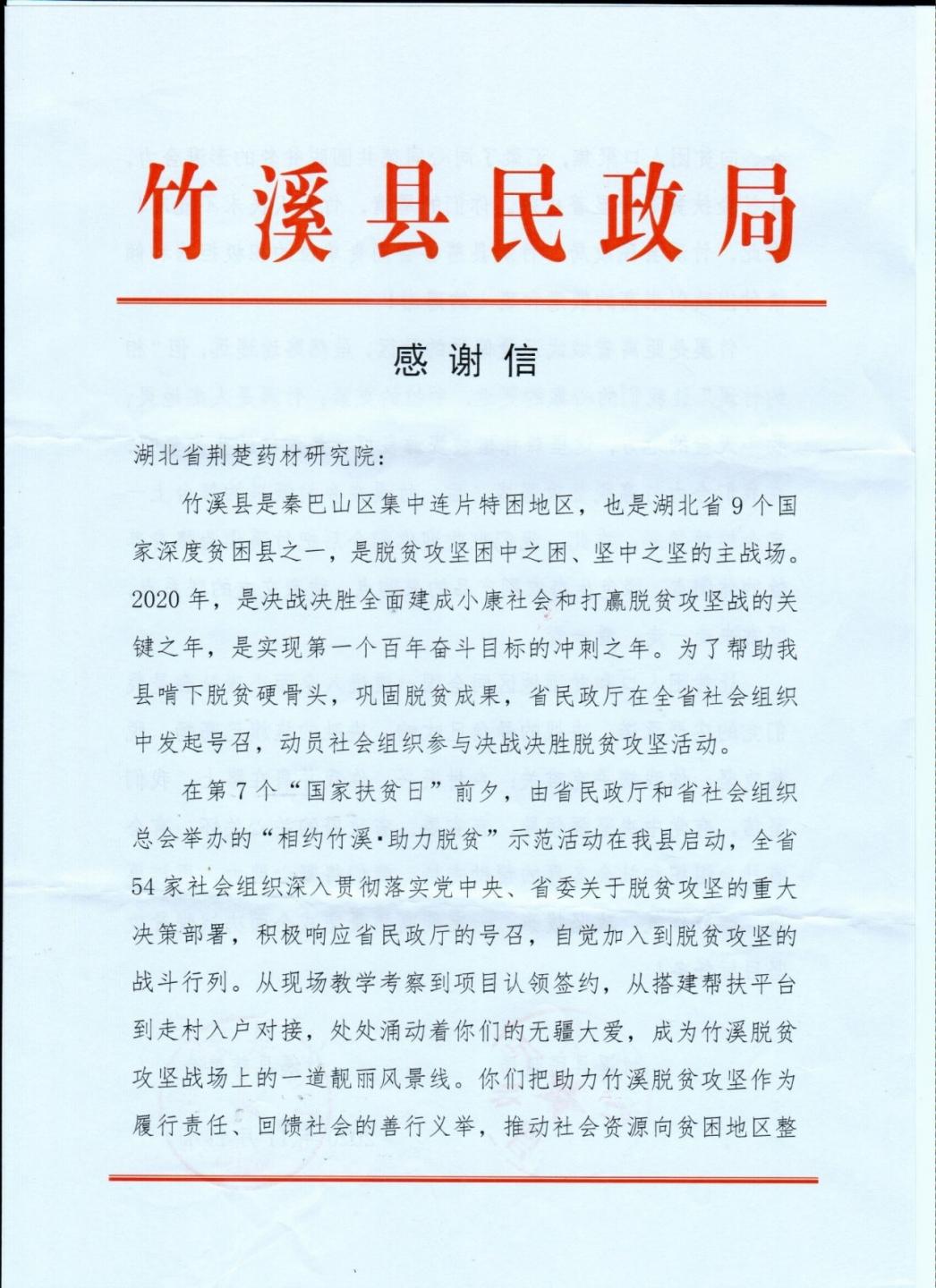 竹溪感谢信1.jpg